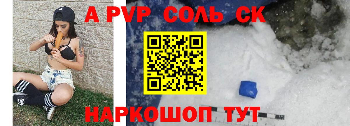 Альфа ПВП Соль  Вход с VPN  А ПВП Crystall  Alpha PVP Соль  Alfa_PVP  Кызыл 