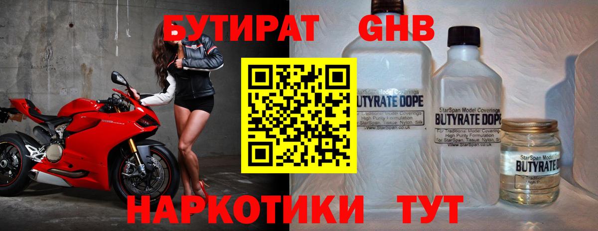 Бутират бутандиол  Вход с VPN  Кызыл 