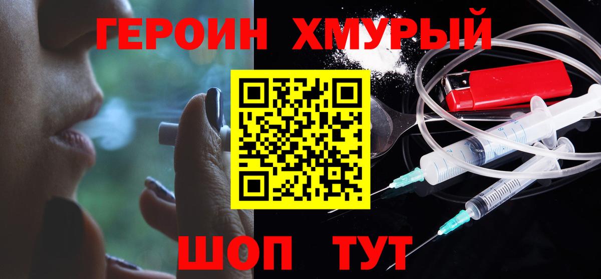 ГЕРОИН гречка Кызыл