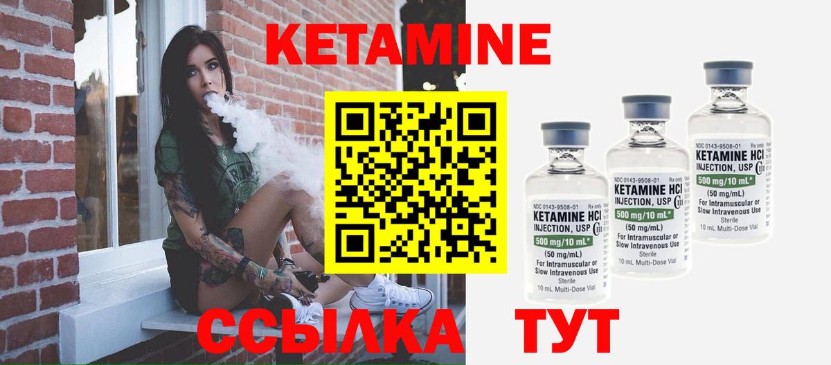 Кызыл  Кетамин VHQ  Вход с VPN 