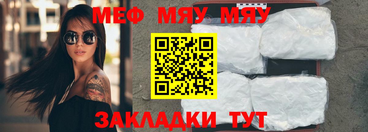 Меф мяу мяу Кызыл